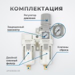 Блок подготовки воздуха 3/8 с влагоотделителем, регулятором и манометром AFW3000-03