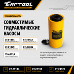 Гидравлический цилиндр 20т. с полым штоком Car-Tool CT-3439