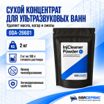 Сухой моющий концентрат для ультразвуковых ванн 2кг Ода Сервис ODA-26601