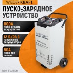 Пуско-зарядное устройство 1250А, 12/24В WDK-Start1250