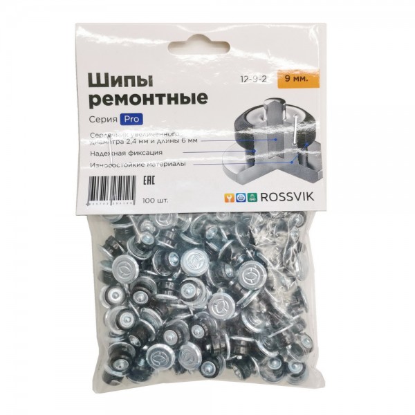 Шип ремонтный ROSSVIK 12-9-2 серия PRO (пакет 100шт) 12-9-2 PRO/100