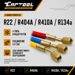Шланги заправочные 3 м (набор из 3-х шлангов) Car-Tool CT-M1008