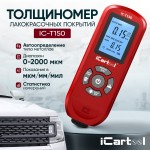Толщиномер лакокрасочных покрытий Fe/NFe iCartool  iCartool IC-T150