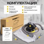 Орбитальная пневматическая шлифовальная машина Technicom , 6,3 Бар, 113 л/мин, 10000 об/мин, диск 125мм TC-OS2020