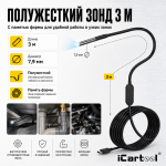 Видеоэндоскоп USB, 2Мп, 1920x1080, 3м, 7.9 мм зонд iCartool IC-V801
