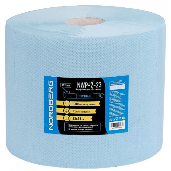 Протирочная бумага 2 сл. 23х35 1000 л. 350 м NORDBERG NWP-2-23