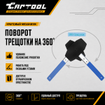 Приспособление для разведения тормозных колодок с трещоткой Car-Tool CT-U0001