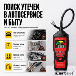 Газоанализатор для поиска утечек горючих газов, 0–9999 ppm, зонд 40 см iCartool IC-M101B
