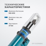 Ручной гайколом гидравлический, 14 т, M8-M24 OPT-GG03108242