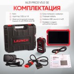 Диагностический мультимарочный сканер Launch X431 PRO3 v5.0 SE LNC-118