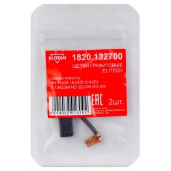 Щетки графитовые 1820.132700