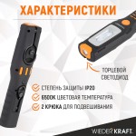 Светодиодный аккумуляторный фонарь, 550 Лм WDK-1054024