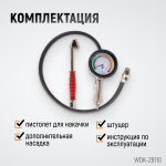 Пистолет для накачки шин с аналоговым манометром 90 мм, 15 бар WDK-29110
