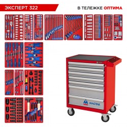 Набор инструментов 323 предмета, ЭКСПЕРТ 322, в красной тележке МАСТАК 52-07322R