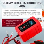 Импульсное зарядное устройство 6/12В с функцией восстановления iCartool IC-CH104