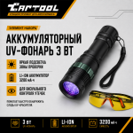 UV Набор для поиска утечек хладагента в системе А/С Car-Tool CT-1000