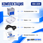 Ультразвуковая ванна с цифровым управлением, функциями подогрева и дегазации, 2л ОДА Сервис ODA-LD20