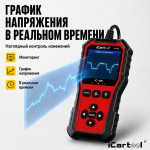 Тестер аккумуляторных батарей для авто и мототехники iCarTool IC-105