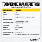Зонд для видеоэндоскопов iCartool V116A, V116B, V116C, 2 камеры, 5,5 мм, 3 м IC-VP116-3-5,5-2