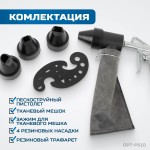 Пистолет пескоструйный с системой рециркуляции абразива OPT-PS10