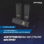 Набор ударных головок тонкостенных 1/2, 17, 19, 21 мм OPT-40303