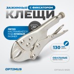 Зажим сварочный американского типа, овальные губки 5 OPTIMUS 10505