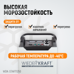 Пуско-зарядное устройство 1250А, 12/24В WDK-Start1250