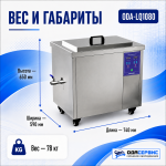 Промышленная ультразвуковая ванна 108 л,1500 Вт, с дегазацией и подогревом ОДА Сервис ODA-LQ1080