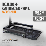 Поддон каплесборник для разборки узлов и агрегатов. Размеры 110x60см WDK-65271