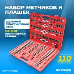 Набор метчиков и плашек М2 - М18, метрическая резьба, 110 предметов OPT-MTDS110