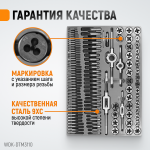 Набор метчиков и плашек М2-М18, 110 предметов, метрическая резьба WDK-DTM3110