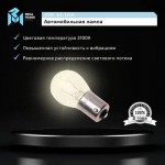 Автолампа P21W (BA15s) STANDART 24V MEGAPOWER /10/50/200 M-37033054
