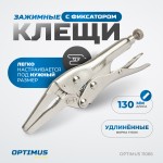 Зажим сварочный утконос 5 OPTIMUS 11065