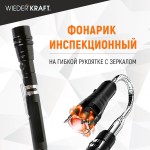 Фонарик на гибкой рукоятке с зеркалом, 3 светодиода, магнит, длина 170-550 мм WDK-65453