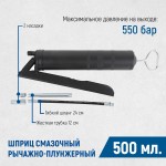 Шприц смазочный с трубкой и гибким шлангом, 0.5 л OPT-405500