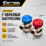 Комплект Г-образных быстросъемных адаптеров (с доп. штуцерами) Car-Tool CT-M1006