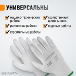 Перчатки белые защитные эластичные из нейлона с покрытием, 1 пара, размер M WDK-PU01W / M