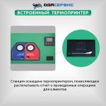 Автоматическая станция для заправки кондиционеров с принтером и греющим поясом ОДА Сервис ODA-360A