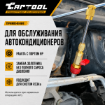 Вентиль для замены золотника кондиционера без сброса давления HP Car-Tool CT-M1036