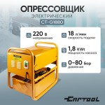 Опрессовщик электрический 1,8 КВт, 18 л/мин., 80 Бар Car-Tool CT-G1880