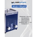 Ультразвуковая ванна с аналоговым управлением, подогревом, дегазацией и модуляцией 10 л ОДА Сервис ODA-DS100