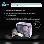 Автолампа H7 (55) PX26d STANDART (бокс, 2шт) 12V MEGAPOER /1/10 M-37033032