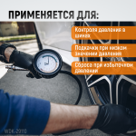 Пистолет для накачки шин с аналоговым манометром 90 мм, 15 бар WDK-29110