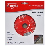 Диск алмазный 180х22.2 турбо 1820.058600