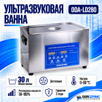 Ультразвуковая ванна с цифровым управлением, функциями подогрева и дегазации, 30 л ОДА Сервис ODA-LD280