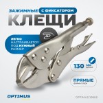 Зажим сварочный американского типа, гейферный 5 OPTIMUS 10805