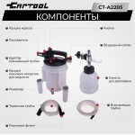 Устройство для прокачки тормозной жидкости Car-Tool CT-A2205