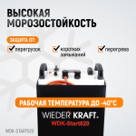 Пуско-зарядное устройство 560А, 12/24В WDK-Start620