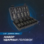 Набор ударных головок 1/2, 10-24 мм, 10 предметов OPT-40112