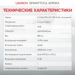 Диагностический мультимарочный сканер, тестер АКБ и TPMS 3 в 1 Launch iSmartTool 601MAX LNC-172